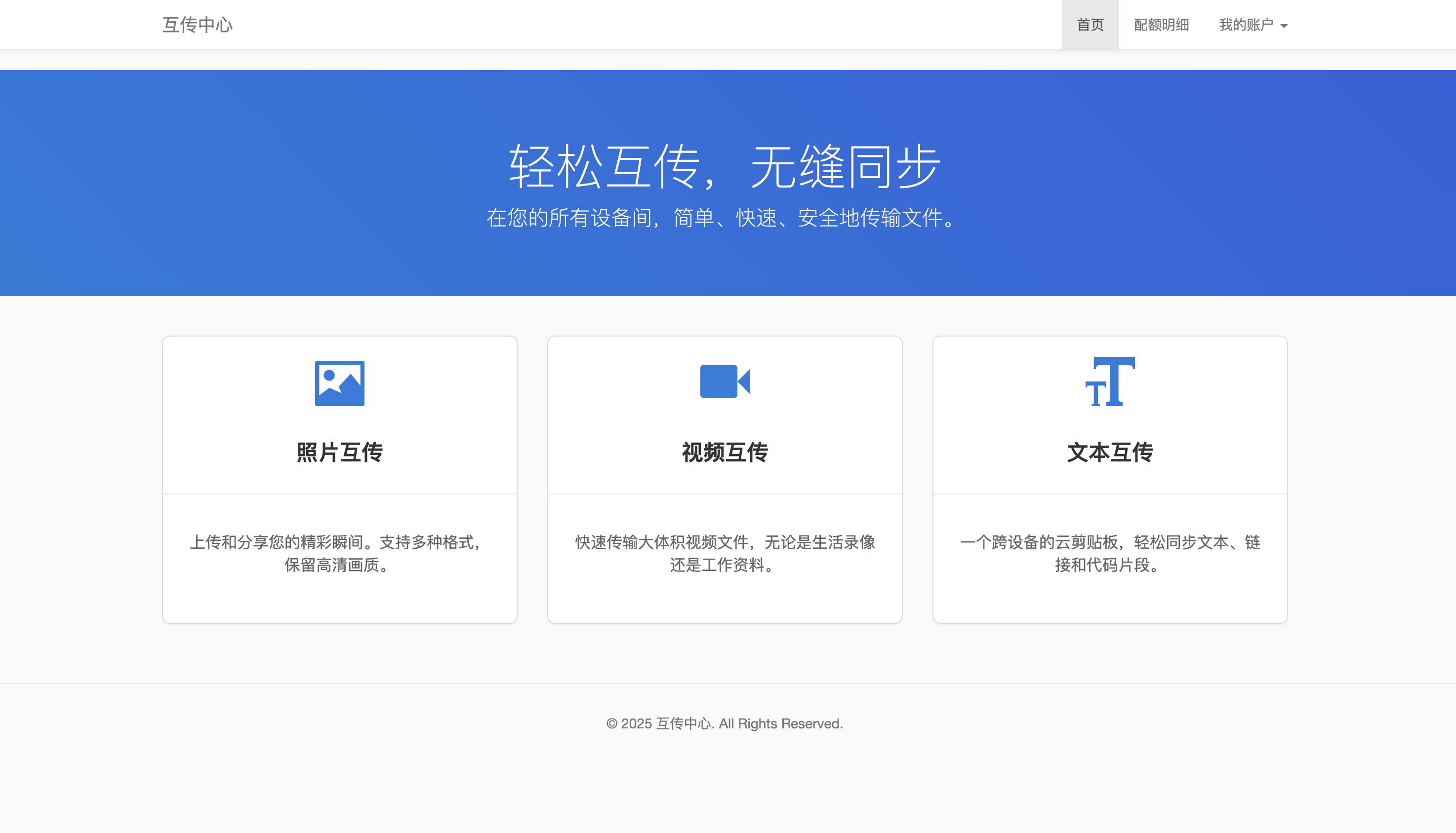 互传网页端
